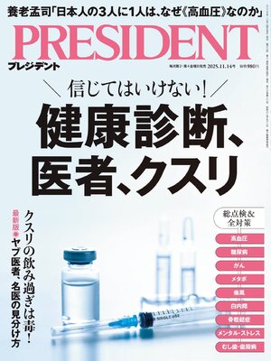 cover image of PRESIDENT プレジデント